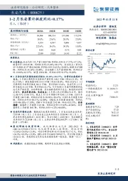 1~2月长安累计批发同比+0.17%