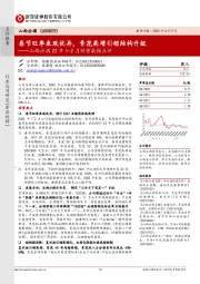 山西汾酒22年1-2月经营数据点评:春节旺季表现优异,青花高增引领结构升级