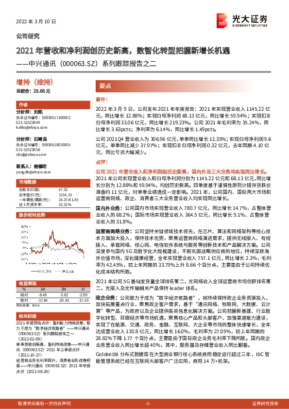 系列跟踪报告之二：2021年营收和净利润创历史新高，数智化转型把握新增长机遇