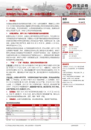 事件点评：收购国内CRO标的，进一步提升核心竞争力