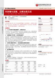 济川药业2022年经营快报点评：利润增长显著，业绩加速兑现