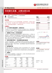 济川药业2022年经营快报点评:利润增长显著,业绩加速兑现