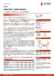 2021年年报点评：业绩低于预期，受疫情冲击影响较大