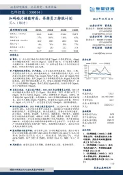 加码动力储能布局,再推员工持股计划
