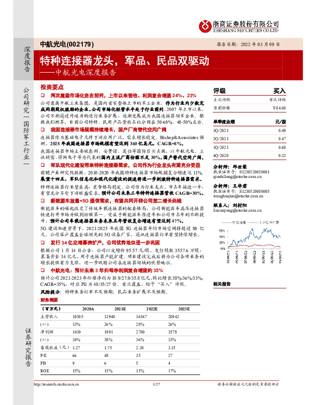 中航光电深度报告：特种连接器龙头，军品、民品双驱动