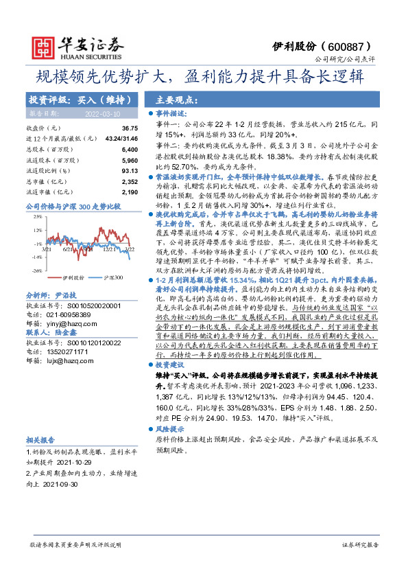 规模领先优势扩大，盈利能力提升具备长逻辑