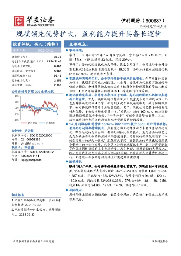 规模领先优势扩大，盈利能力提升具备长逻辑