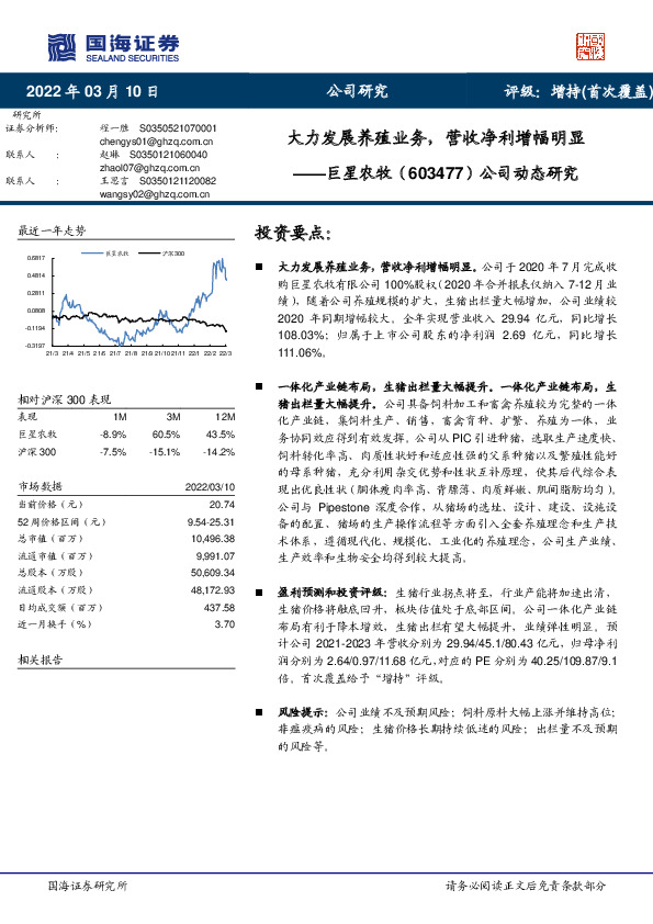 公司动态研究：大力发展养殖业务，营收净利增幅明显