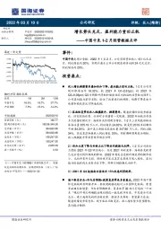 中国中免1-2月经营数据点评：增长势头充足，盈利能力重回正轨