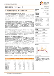 21年业绩阶段性承压,新一轮增长可期