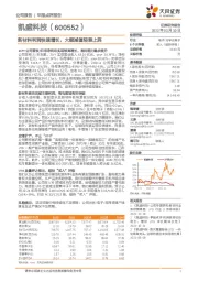 新材料利润快速增长，大额减值轻装上阵