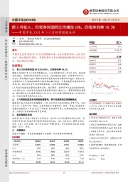 中国中免2022年1-2月经营数据点评:前2月收入、归母净利润同比均增加20%,归母净利率18.3%