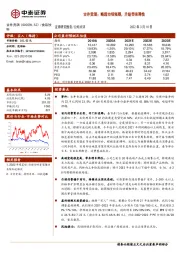 古井贡酒：略超市场预期，升级带来弹性