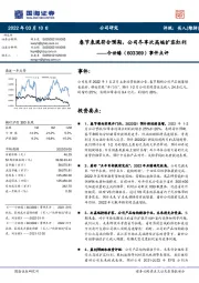 事件点评:春节表现符合预期,公司尽享次高端扩容红利