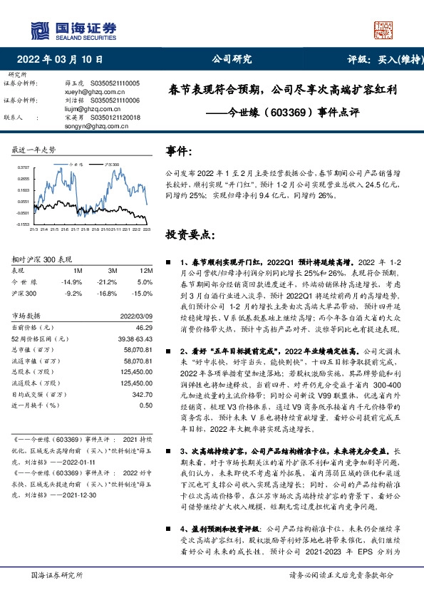 事件点评：春节表现符合预期，公司尽享次高端扩容红利