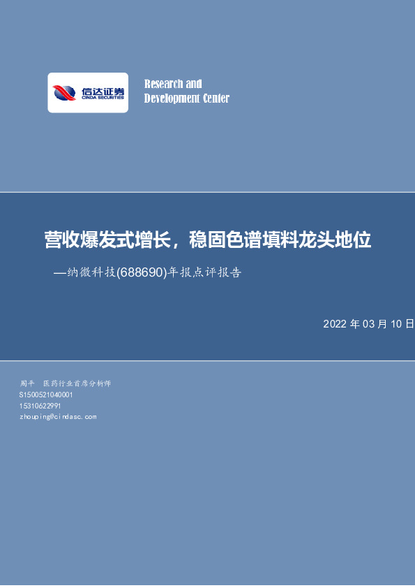 年报点评报告：营收爆发式增长，稳固色谱填料龙头地位