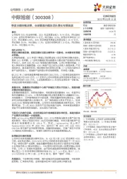 季度业绩持续改善,全球数通光模块龙头增长有望提速