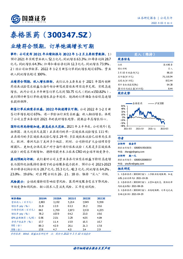 业绩符合预期，订单饱满增长可期