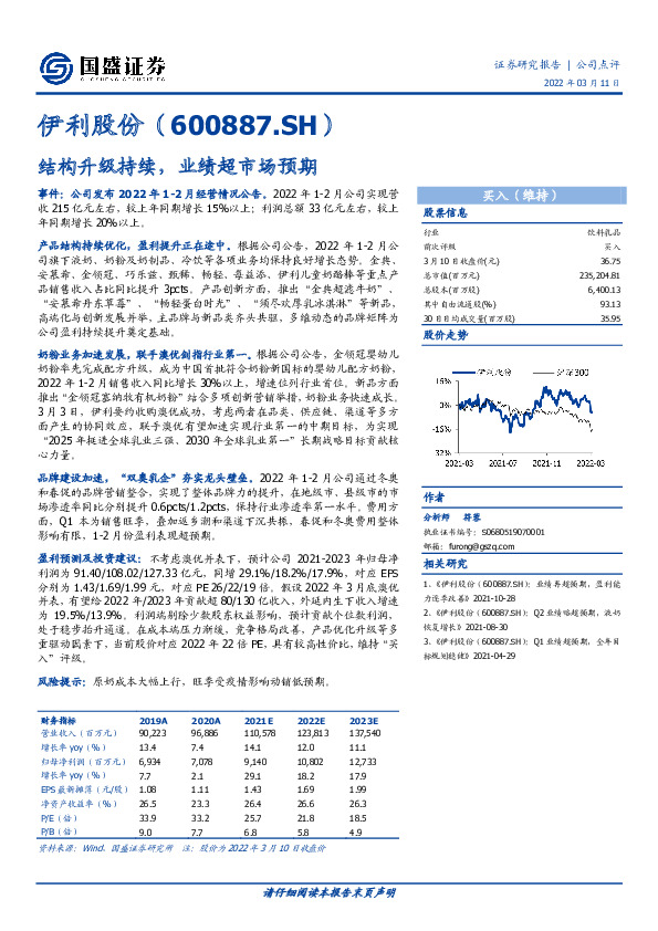 结构升级持续，业绩超市场预期