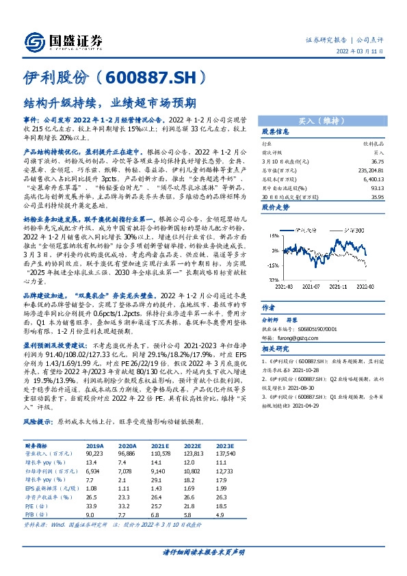 结构升级持续，业绩超市场预期
