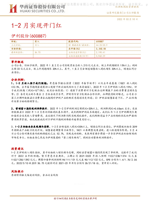 1-2月实现开门红