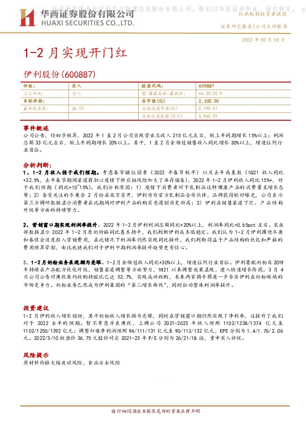 1-2月实现开门红