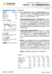 中国中免：1至2月数据释放积极信号