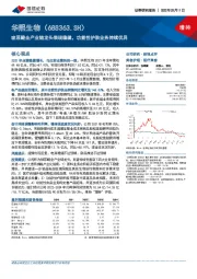 玻尿酸全产业链龙头表现稳健，功能性护肤业务持续优异