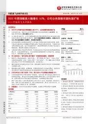 中航西飞点评报告：2022年授信额度大幅增长167%；公司业务规模有望快速扩张