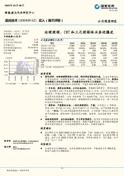 治理理顺，CNT和三元前驱体业务迎爆发