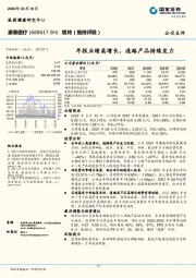 年报业绩高增长，通路产品持续发力