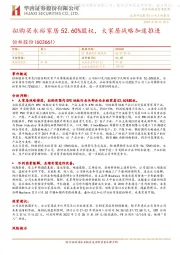 拟购买永裕家居52.60%股权,大家居战略加速推进