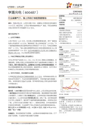 行业高景气下,海上风电订单超预期落地