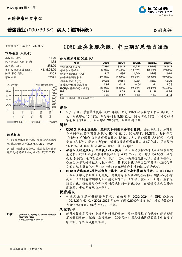 CDMO业务表现亮眼，中长期发展动力强劲