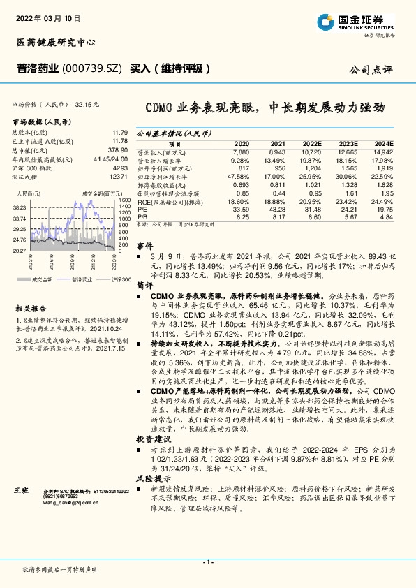 CDMO业务表现亮眼，中长期发展动力强劲