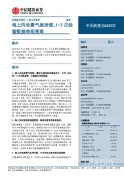 海上风电景气度持续,1-2月经营数据表现亮眼