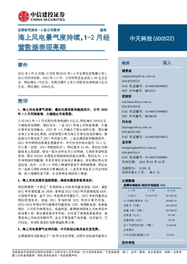 海上风电景气度持续，1-2月经营数据表现亮眼