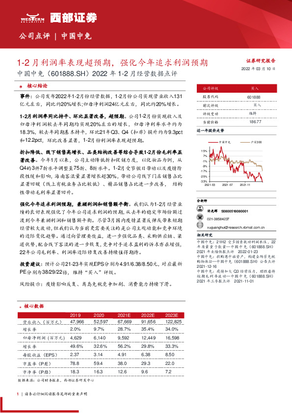 2022年1-2月经营数据点评：1-2月利润率表现超预期，强化今年追求利润预期