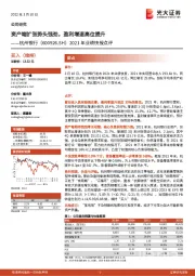 2021年业绩快报点评：资产端扩张势头强劲，盈利增速高位提升