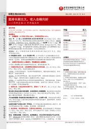 华熙生物21年年报点评:坚持长期主义,收入全线向好