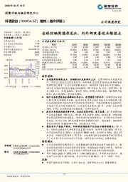 全球防晒剂隐形龙头,内外部改善迎业绩拐点
