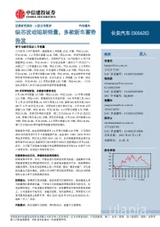 缺芯扰动短期销量,多款新车蓄势待发