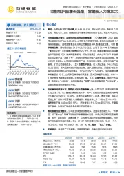 功能性护肤增长强劲，营销投入力度加大