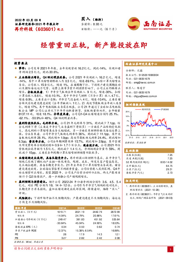 经营重回正轨，新产能投放在即