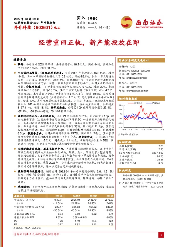 经营重回正轨，新产能投放在即
