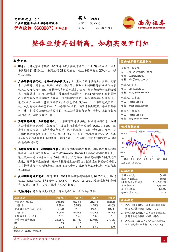 整体业绩再创新高，如期实现开门红