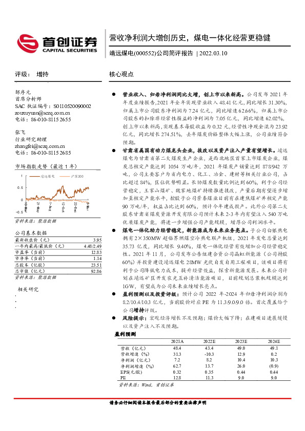公司简评报告：营收净利润大增创历史，煤电一体化经营更稳健