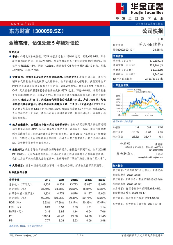 业绩高增，估值处近5年绝对低位
