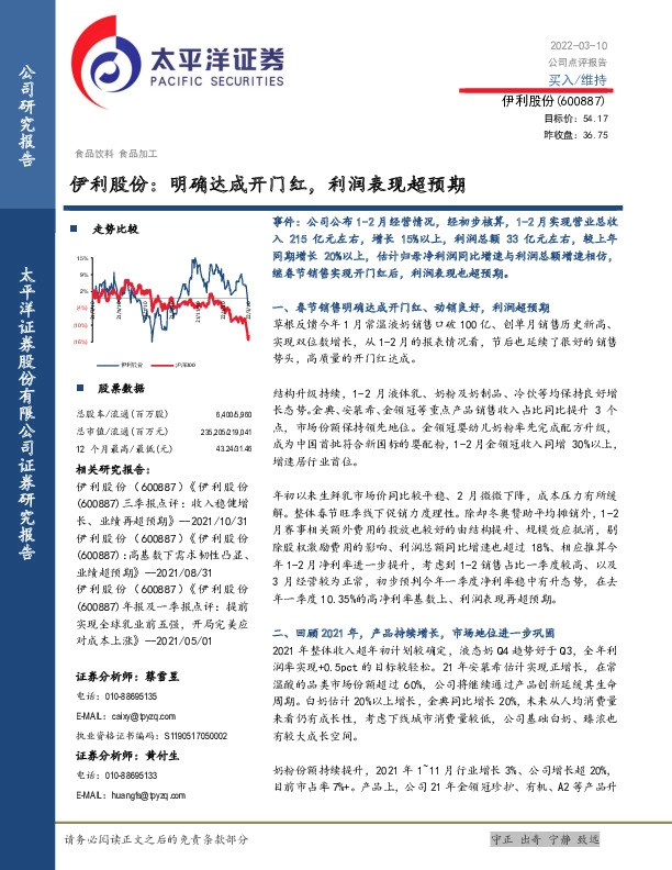 伊利股份：明确达成开门红，利润表现超预期