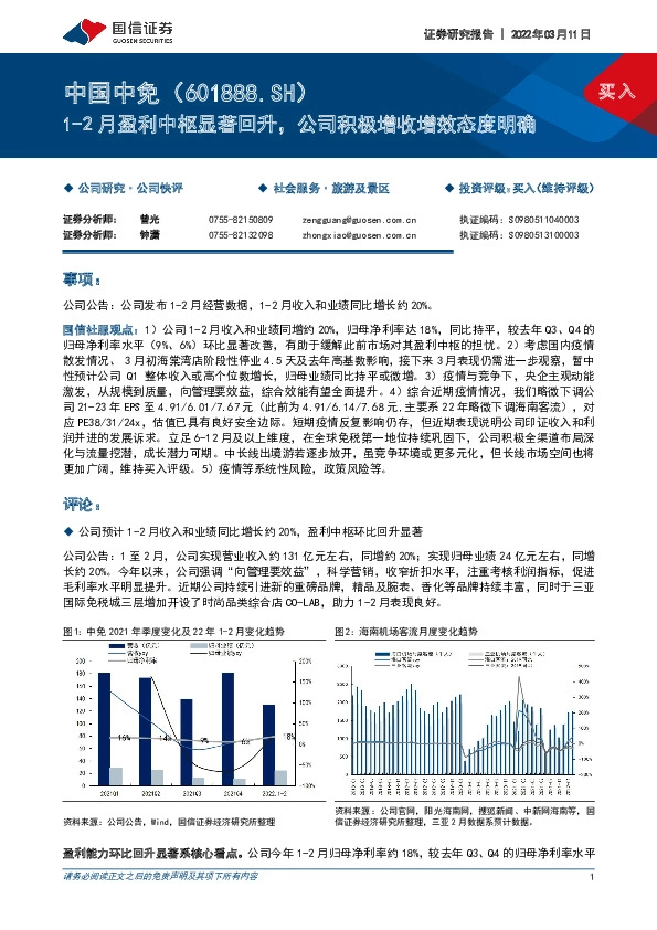 1-2月盈利中枢显著回升，公司积极增收增效态度明确
